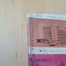 【20】平凡　歌のセブンティーン　桑野みゆきさん　昭和35年6月5日発行　_画像3