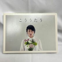 柴咲コウ 初回限定盤 こううたう カバーアルバム CD_画像1