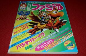 0925T2★週刊ファミ通1997/10/3【攻略・フロントミッションセカンド/ブレス オブ ファイアIII】【パラサイト・イヴ】(送料180円【ゆ60】