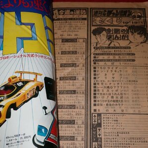 0930コ4★週刊少年チャンピオン1979No.42【「がっぷ力丸」森村たつお】手塚治虫/あすなひろし/平野仁/鴨川つばめ/笠太郎(送料370円【ゆ60】の画像3