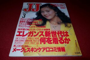 0903フ2★JJジェイ・ジェイ1986/3吉川十和子/浅野温子/わたせせいぞう/立木義浩【トラッドが流行をとり入れた】ディスコ(送料180円【ゆ60】