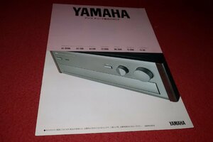 0724お1/1614■カタログ■YAMAHA アンプ・チューナー総合カタログ【1993年2月】AX-2000A/TX-2000.他/ヤマハ/オーディオ(送料180円【ゆ60】