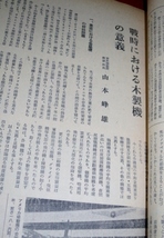 0921軍2■戦中■航空朝日 昭和18年7月【陸の重爆】【戦時における木製機の意義】【長距離機の航空計器について】(送料180円【ゆ60】_画像3