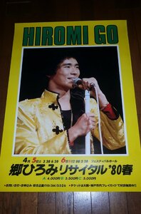 0521.3C#B2 постер # Go Hiromi /li носорог taru*80 весна [ концерт уведомление / средний . солнечный pra The ] идол ( стоимость доставки 300 иен [.80]