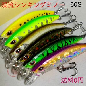 【6本セット・新品送料0円】 シンキングミノーS68-60S 長さ60cm(リップ含まない)スピアヘッド　ルアー フィッシングツール コスパ最強！