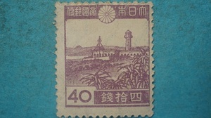 第２次昭和切手　オーロワンピ燈台　４０銭　改版　未使用LH良品　　