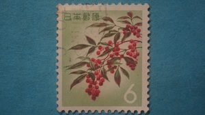 動植物国宝図案切手　使用済　ナンテン　６円　　　