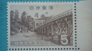 伊勢志摩国立公園　宇治橋　未使用NH美品