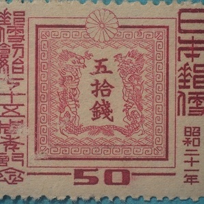 郵便創始７５年 ５０銭 未使用LH良品の画像1