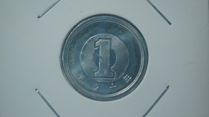 平成１０年　１円アルミ貨　ミント出し