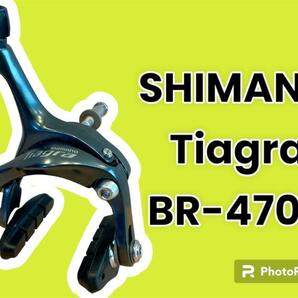 【新品】シマノ｜Tiagra ブレーキキャリパー｜BR-4700｜フロント