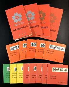 未使用【郵便切手】日本万国博覧会　50円　20円　15円　切手帳　まとめ　17-12