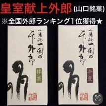 【 皇室献上外郎 】わらび餅の様なういろう♪2個セット(小豆、抹茶) 和菓子_画像1