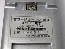 雷ガード　NP-16Z・31D　日辰電機製作所_画像5