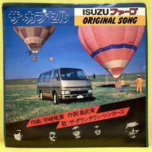 ■ザ・ダウンタウン・シンガーズ■ザ・カプセル■'81 ISUZU ファーゴ 非売品■宇崎竜童■即決■EPレコード