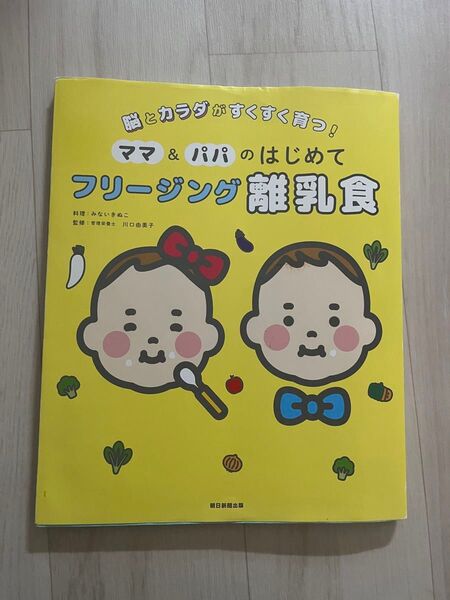 フリージング 離乳食 本