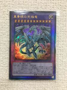 遊戯王　side：PRIDE ネオブルーアイズアルティメットドラゴン　真青眼の究極竜　アルティメット　レリーフ　レア　UL