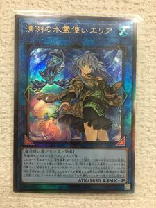 遊戯王　side：PRIDE 清冽の水霊使いエリア　アルティメット　レリーフ　レア　UL