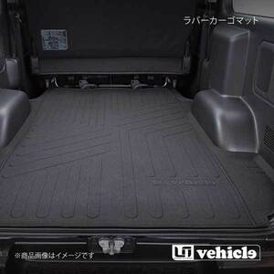 UI vehicle ユーアイビークル ハイエース 200系 3Dラバー カーゴマット ハイエース 200系 ワイド スーパーGL