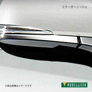 MODELLISTA モデリスタ ミラーガーニッシュ メッキ ヴェルファイアハイブリッド AYH30W 全グレード D2872-46810