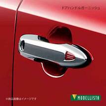 MODELLISTA モデリスタ ドアハンドルガーニッシュ メッキ カローラスポーツハイブリッド ZWE213H 全グレード MSD16-00001_画像1