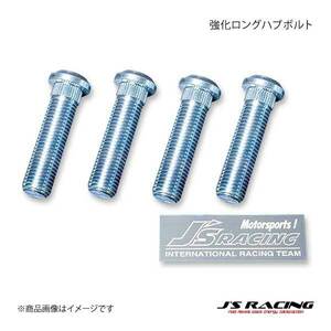 J'S RACING ジェイズレーシング 強化ロングハブボルト10mm 1本 シビック EG6 LHB-H3-10