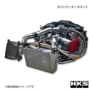 HKS/エッチ・ケー・エス ボルトオンターボキット BRZ ZC6 12/03～16/07 タービンサイズ GT3-RS 触媒レス仕様のため競技専用品