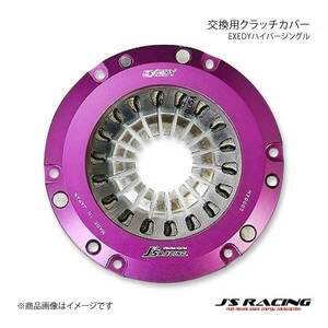 J'S RACING ジェイズレーシング EXEDY ハイパーシングル 交換用クラッチカバー CR-X EF8 JHH06SD-CH06S