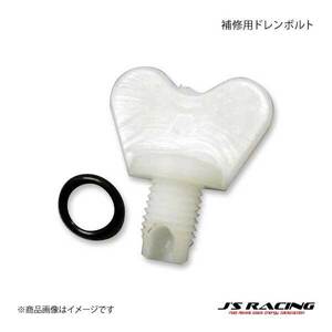 J'S RACING ジェイズレーシング SPLラジエター専用補修用ドレンボルト シビック Type-R FD2 RAS-DB