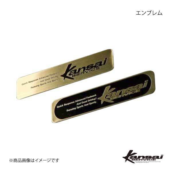 Kansai SERVICE 関西サービス エンブレム 文字ゴールド 2&#215;10cm HKS関西