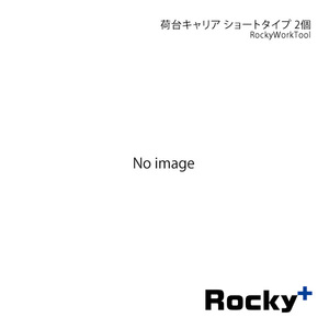 Rocky+ 軽トラック荷台専用 荷台キャリア ショート 2個 ハイゼット ハイルーフ ジャンボボディ S500P/S510P RW-T10S+RW-T10S