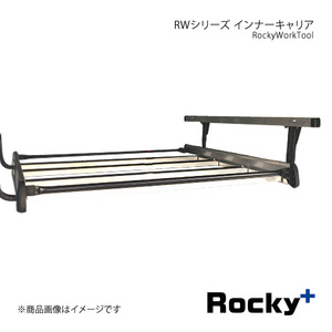Rocky+ RWシリーズ インナーキャリア NV100クリッパーバン/NV100クリッパーリオ(ワゴン) DR17V/DR17W系 15.2～ ハイルーフ RW-10E