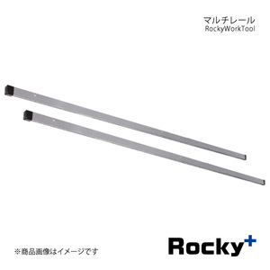 Rocky+ RWシリーズ マルチレール 左右各1セット ハイエースバン/レジアスエースバン 200系 04.8～ DX/5ドア/ロングバン RW-16