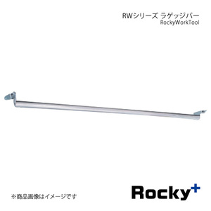 Rocky+ RWシリーズ ラゲッジバー ボンゴブローニィバン 200M/206M系 19.5～ DX/5ドア/ロングバン(GL未対応) RW-12