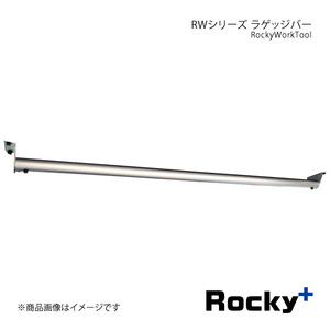 Rocky+ ロッキープラス RWシリーズ ラゲッジバー ハイゼットカーゴ S700V/S710V系 ハイルーフ専用 RW-12D