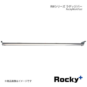 Rocky+ ロッキープラス RWシリーズ ラゲッジバー デリカバン BVM20系 11.10～19.4 バン専用 RW-12V