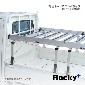 Rocky+ ロッキープラス RW-Tシリーズ 軽トラック荷台専用 荷台キャリア ロング ハイゼット ハイルーフ 標準ボディ S500P/S510P RW-T10L