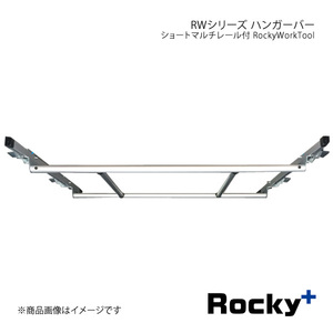 Rocky+ RWシリーズ ハンガーバー ショートマルチレール付 NV350キャラバン E26系 バン専用/DX/VX ロングボディ・標準ルーフ専用 RW-13N