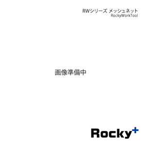 Rocky+ RWシリーズ メッシュネット 左右2セット入り ミニキャブバン/タウンボックス DS17V/DS17W系 15.3～ ハイルーフ RW-14E