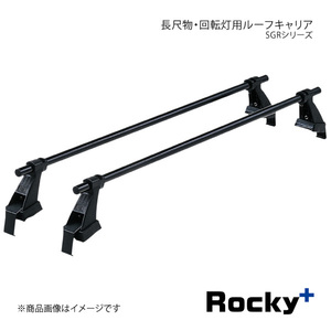 Rocky+ ロッキープラス SGR・GPシリーズ 長尺物・回転灯用ルーフキャリア スチール＋ペイント製 キャリイトラック DA63T/65T系 SGR-08