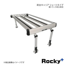 Rocky+ ロッキープラス RW-Tシリーズ 軽トラック荷台専用 荷台キャリア ショート ハイゼット ハイルーフ 標準ボディ S500P/S510P RW-T10S_画像1