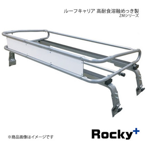Rocky+ ロッキープラス ZMシリーズ 高耐食溶融めっき製 クリッパートラック U71系 ZM-670