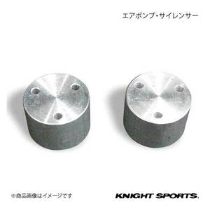 KNIGHT SPORTS ナイトスポーツ エアポンプ・サイレンサー RX-7 FD3S ALL