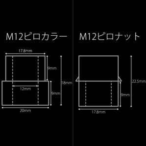 LARGUS ラルグス 調整式ピロアッパーマウント用 M12 ピロナット・カラーの画像2