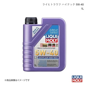 LIQUI MOLY エンジンオイル ライヒトラウフハイテック 5W-40 1L エアトレック(アウトランダー) CU0W 2.4 16V (4x4) 2003-2009 20899