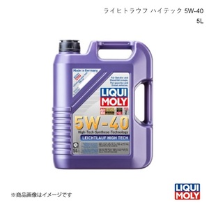 LIQUI MOLY/リキモリ エンジンオイル ライヒトラウフハイテック 5W-40 5L バモス ABA-HM1/2 4WD Turbo 2006- 20900