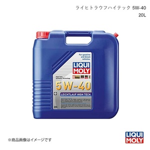 LIQUI MOLY/リキモリ エンジンオイル ライヒトラウフハイテック 5W-40 20L アルファードハイブリッド ATH20W 2008- 20927