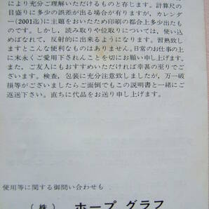 コレクション 世界時刻付き万年カレンダー（2001年迄）利益計算/他 主要都市時間早見計算尺 Readers Digest 特選洋書付録 【送料込み】の画像7