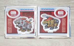 ZOIDS ブラインドデフォルメゾイドアクリルスタンド2種 ビーストライガー ライジングライガー ゾイドワイルド ゾイド40周年 大ゾイド博