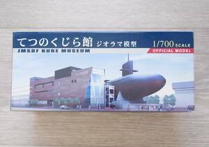 てつのくじら館 ジオラマ模型 海上自衛隊呉資料館 JMSDF KURE MUSEUM 1700スケール公式模型 潜水艦あきしお エフトイズ